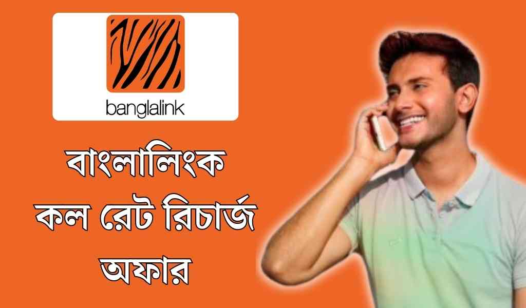 Banglalink Call Rate Recharge offer