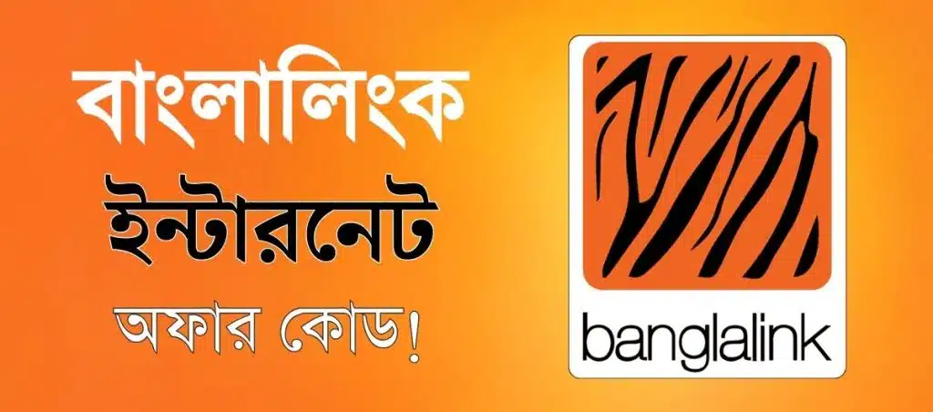 Banglalink Internet Offer Code
