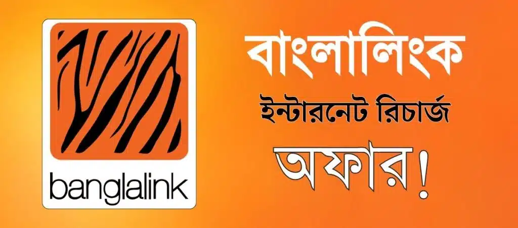 Banglalink Internet Recharge Offer