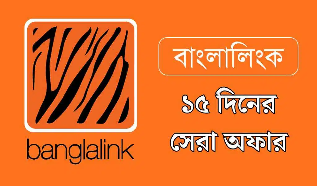 Banglalink Minute Offers 15 days