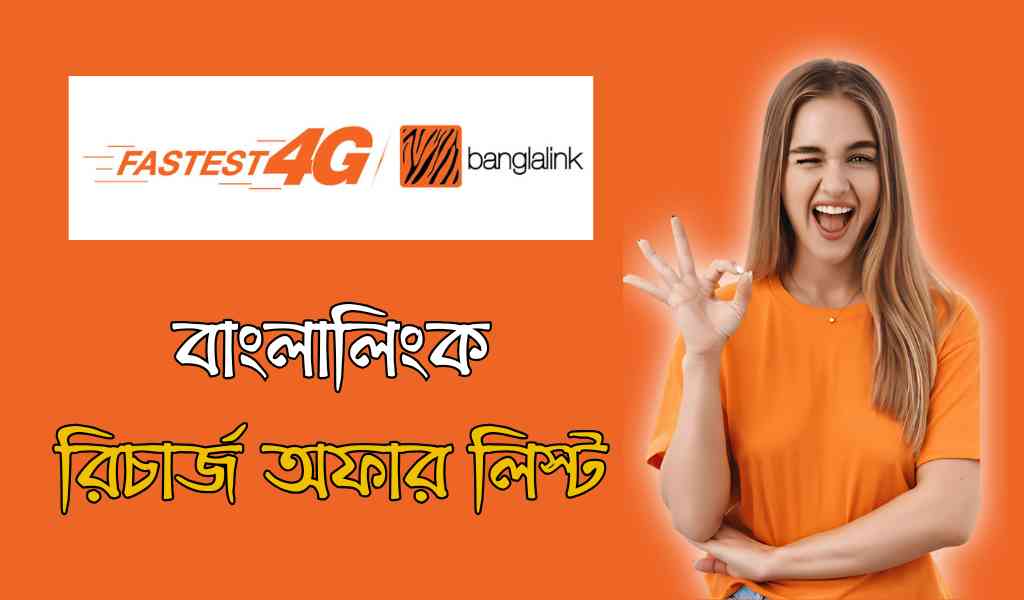 Banglalink Recharge Offer List