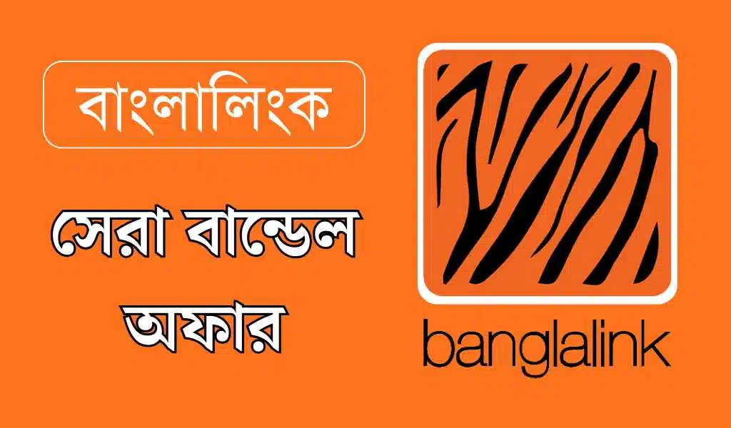 Banglalink bundle offer