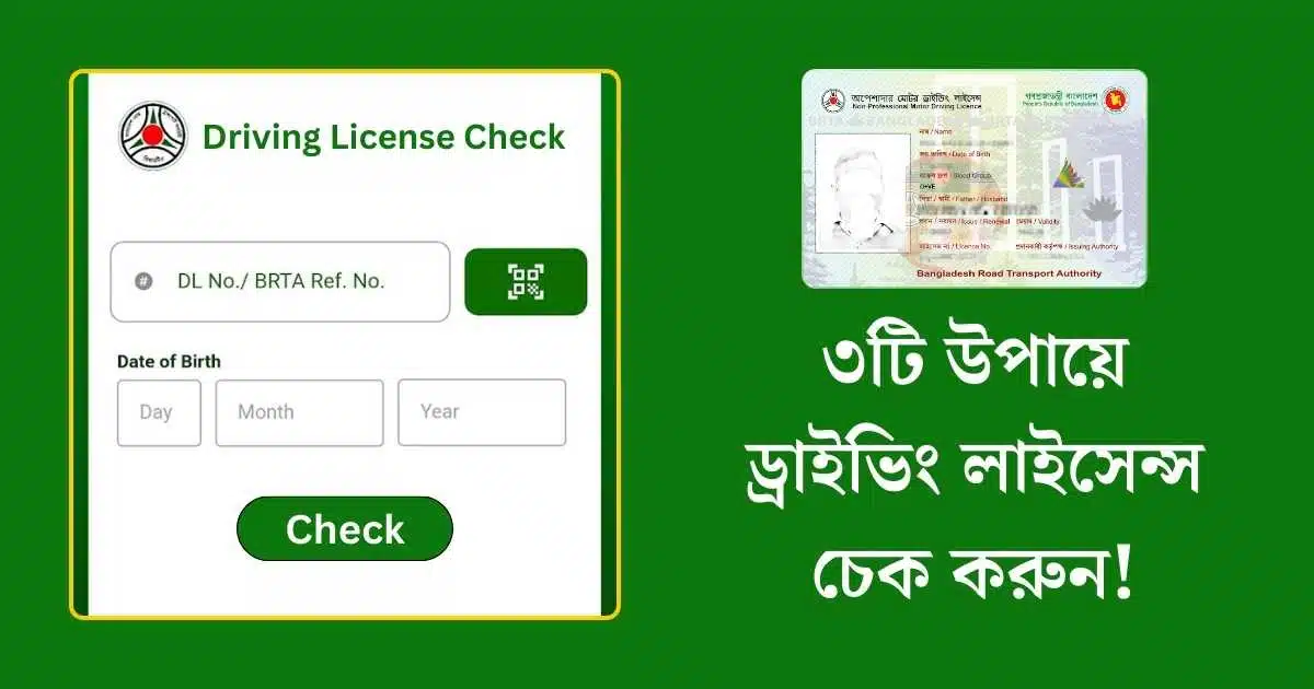 Driving License Check