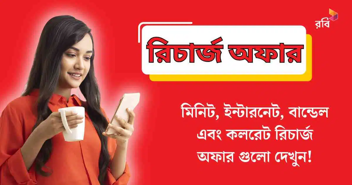 Robi Recharge Offer