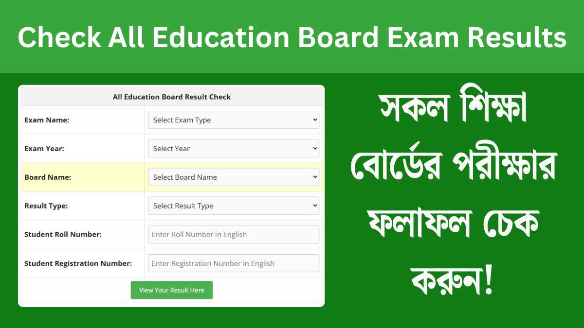 Education Board Exam Result