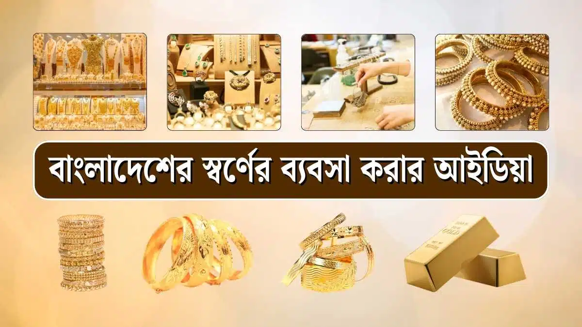 Gold Business in Bangladesh