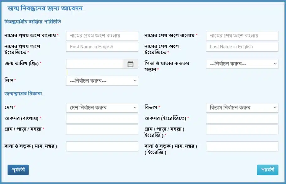 Online Birth Registration Application Form Filling