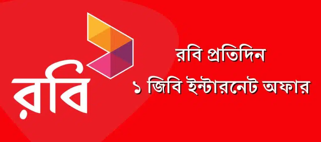 Robi Daily 1 GB Internet Offer