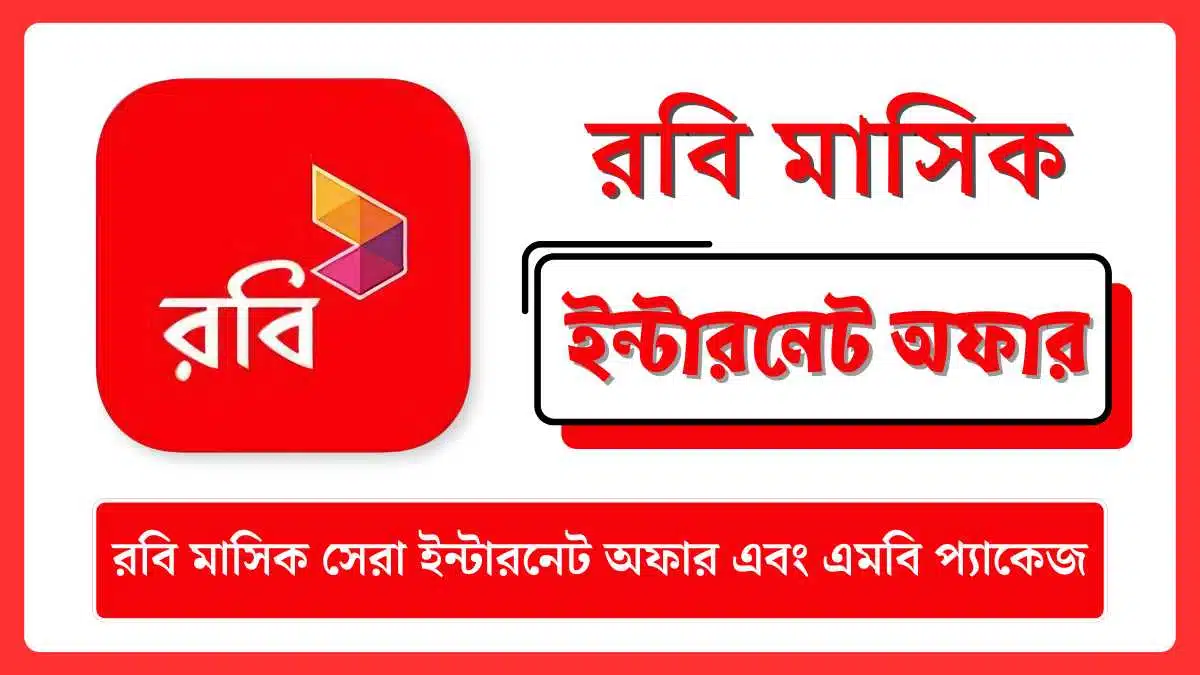 Robi monthly internet offer