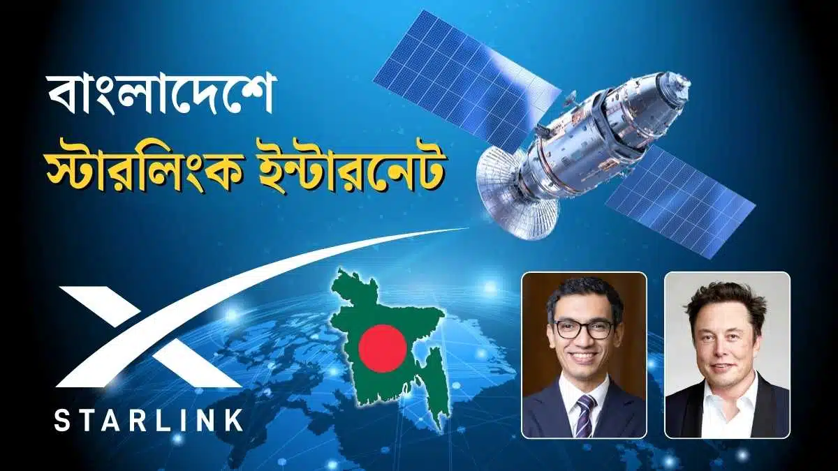 Starlink Internet Bangladesh