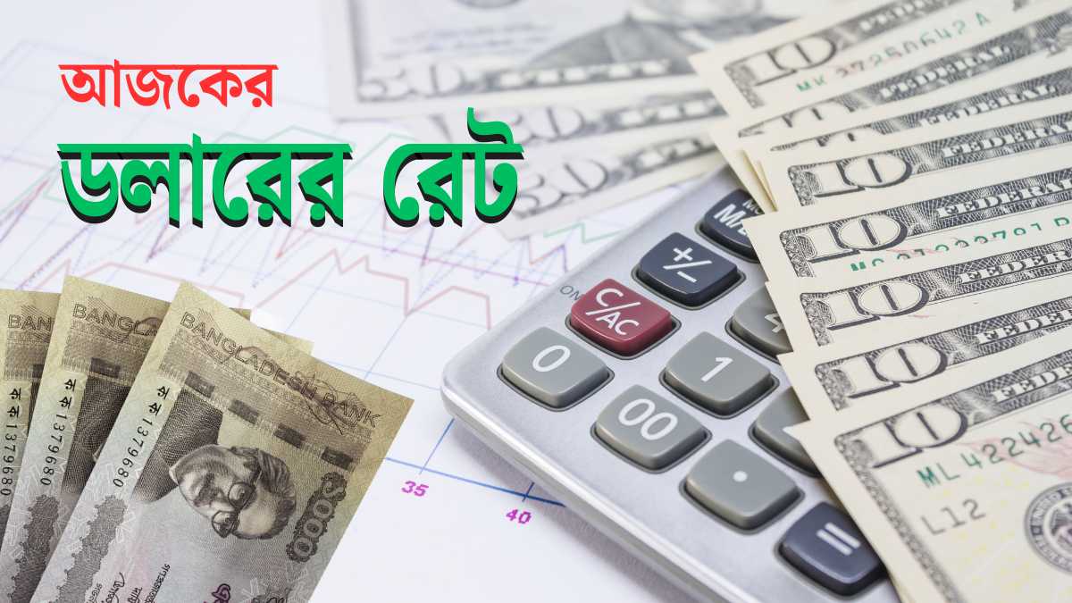 Today Dollar rate in Bangladesh