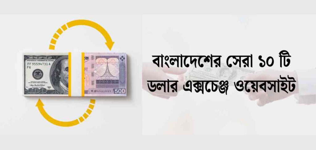 top dollar exchange websites in bangladesh