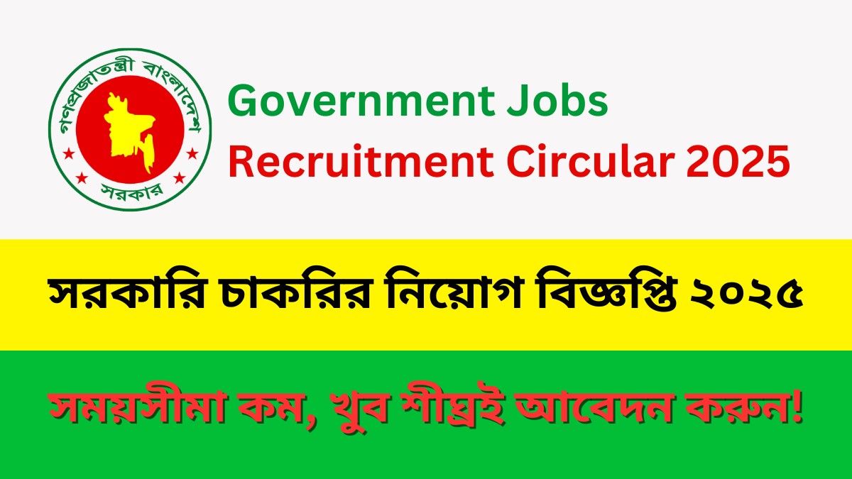 Government Job Circular