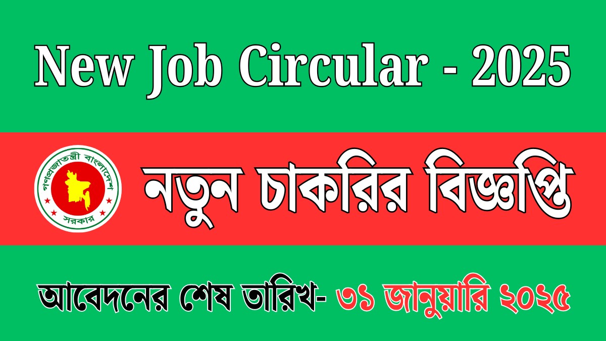 New Job Circular in BD 2025