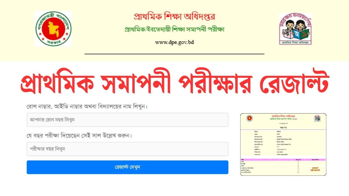 Primary Education Final Exam Result Check Online