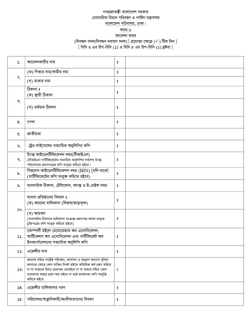 Travel Agency Registration Form