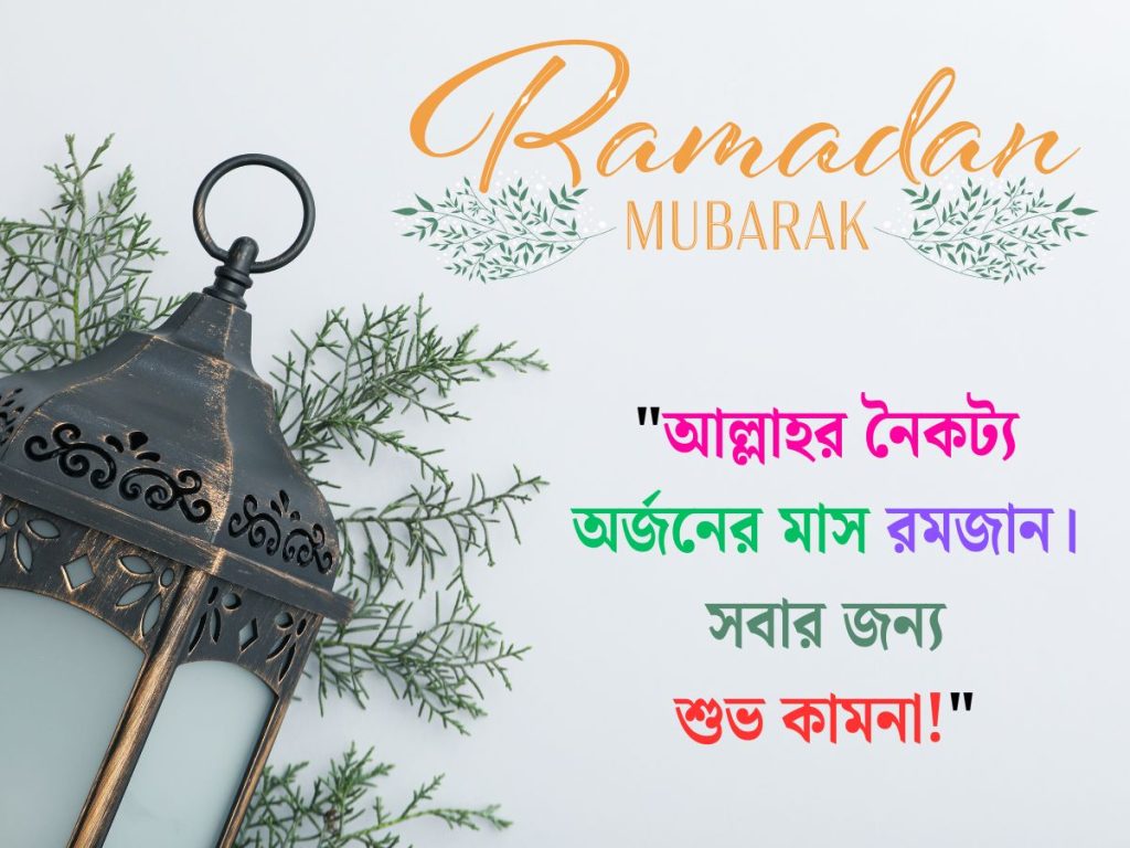 Happy Ramadan Quotes Photos and Images 2025