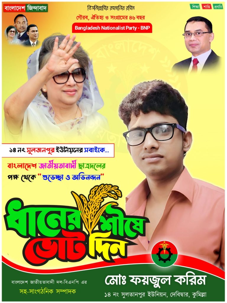 BNP Poster Design PLP File 2025