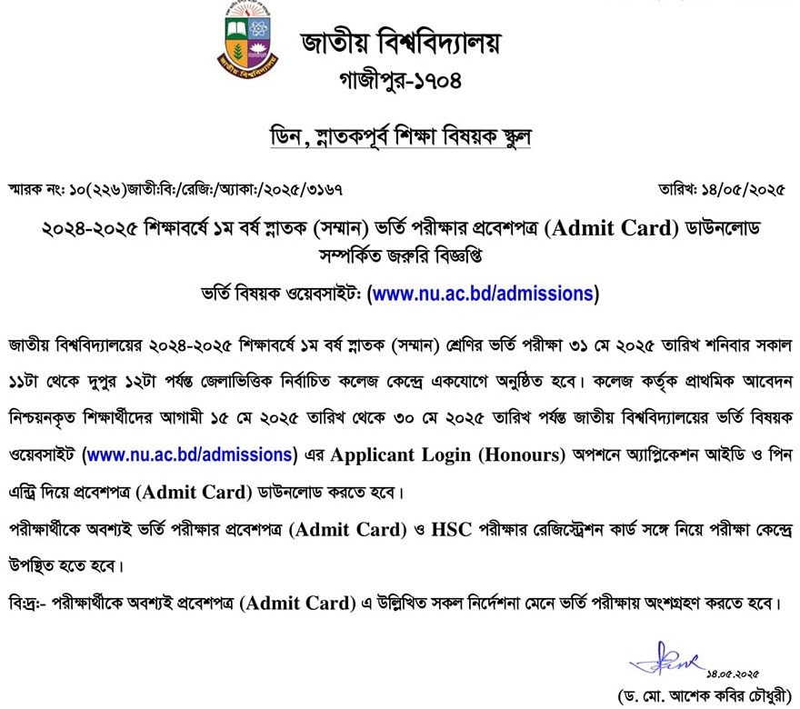NU Admit Card Download 2025